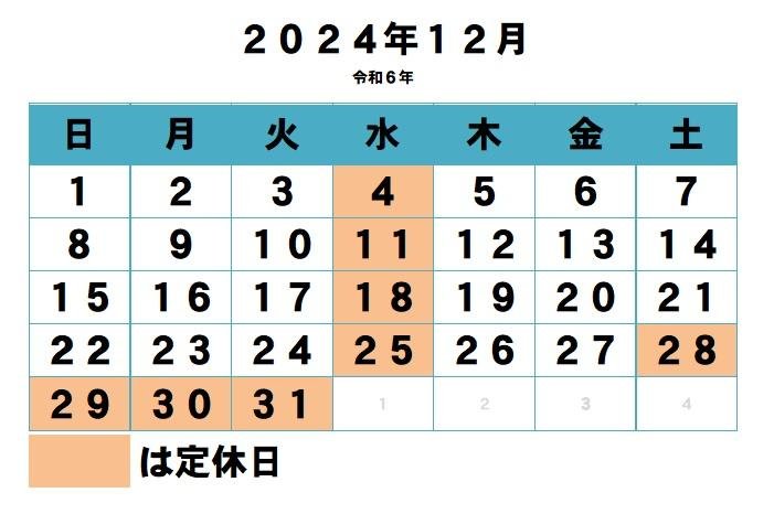 12月